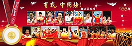 中國強奧運展板