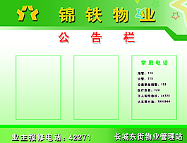 小區公告欄圖片