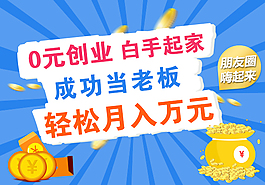 創(chuàng)業(yè)海報淘寶素材手機(jī)端圖片