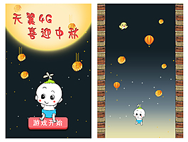 中秋游戲界面
