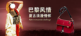 淘寶女包海報