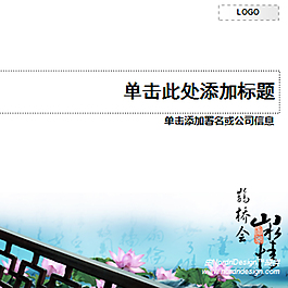 鹊桥会山水情中国风ppt模板