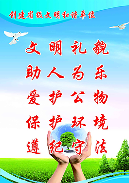 創(chuàng)建文明城市圖片