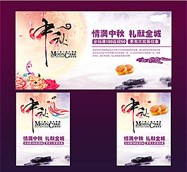 中秋节海报