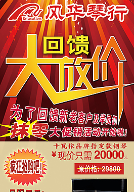 琴行大放價