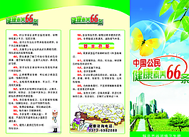 健康素养图片
