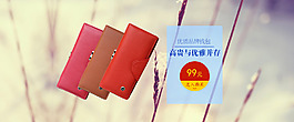 淘寶女包海報(bào)