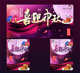 喜迎中秋