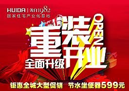 重裝開業(yè)圖片