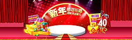 新年感恩鉅惠首頁(yè)海報(bào)圖片