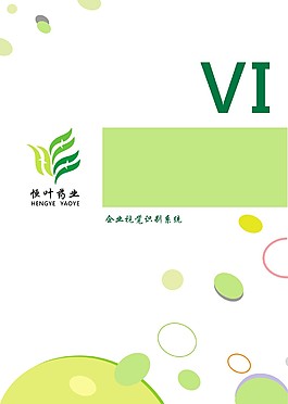 恒业药业VI手册 企业规范化标准