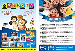培訓班宣傳單