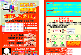 聚来宝宣传单图片