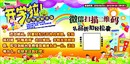開學啦海報
