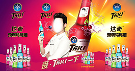 雞尾酒展臺(tái)廣告