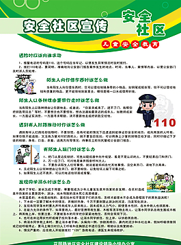 安全社區(qū)宣傳圖片