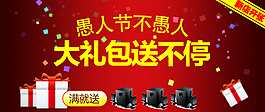 愚人節(jié)活動(dòng)