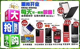 手機(jī)促銷開業(yè)海報(bào)