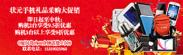 手機(jī)促銷