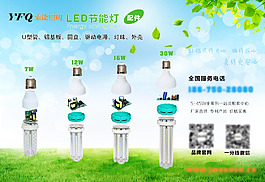清新绿色LED灯配件海报 节能灯配件图片