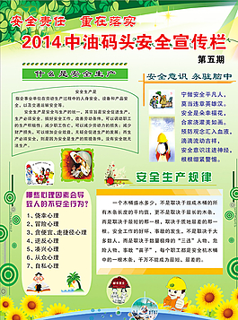 安全宣傳欄圖片
