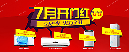 7月開門紅