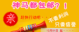 包邮促销海报