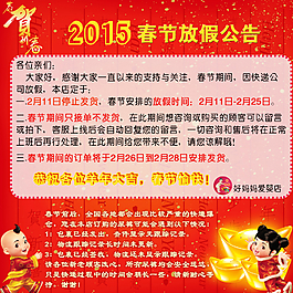 淘寶2015年春節(jié)放假公告圖片