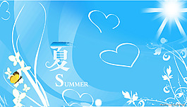 漫  夏