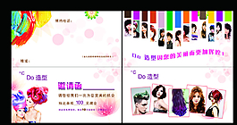 美發(fā)宣傳彩頁(yè)圖片