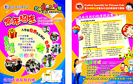 幼兒園宣傳單圖片