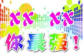 拉拉隊(duì)色彩鮮艷音樂球賽比賽