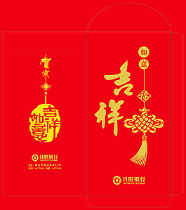 吉祥如意
