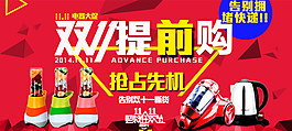 雙十一提前購