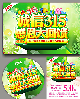 誠信315圖片
