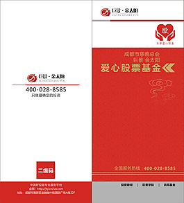 金融折頁設計