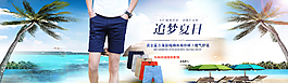 春夏休閑短褲海報(bào)圖片