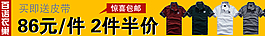 夏款男裝半價促銷