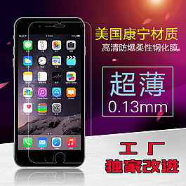 淘寶手機(jī)鋼化膜主圖