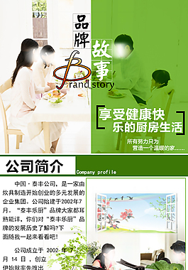品牌故事