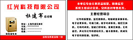 红光科技名片