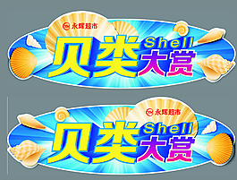 貝類大賞圖片