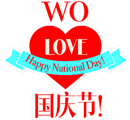 國(guó)慶節(jié)