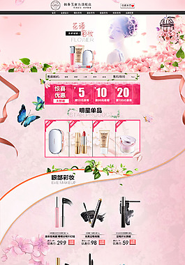 淘寶天貓韓香玉化妝品七夕節首頁張曉君設計