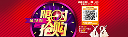 限時(shí)搶購(gòu)首頁(yè)海報(bào)圖片