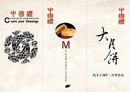 中國(guó)風(fēng)三折頁(yè)