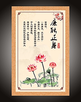 廉能正身 廉