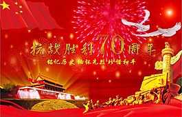 抗戰(zhàn)勝利70周年