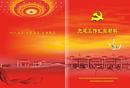 党建封面