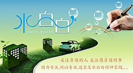 清潔用品宣傳海報圖片